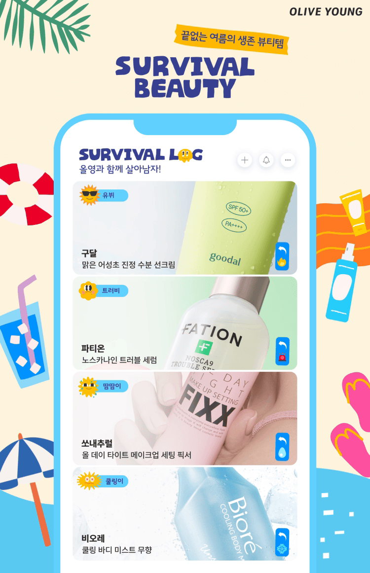 올리브영에 보이면 무조건 챙기자